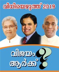 IPC 2019 Election candidates