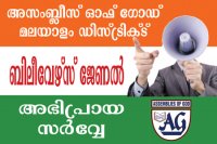 Assembly of God Malayalam district council election is on March 22nd